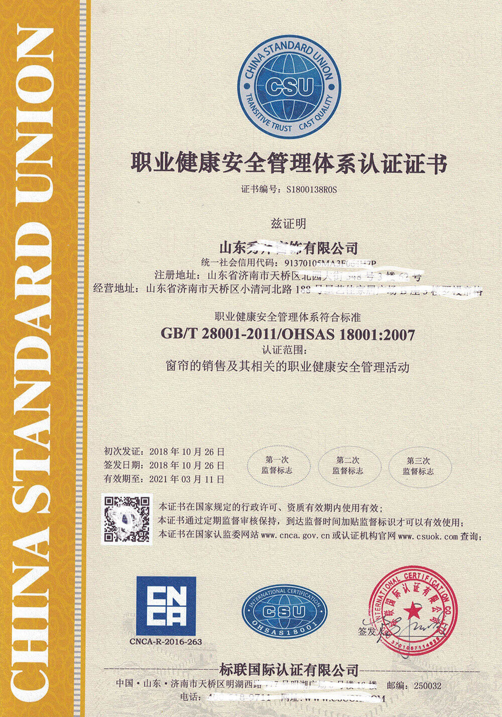 职业健康安全管理体系认证证书